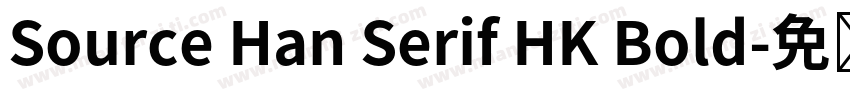 Source Han Serif HK Bold字体转换